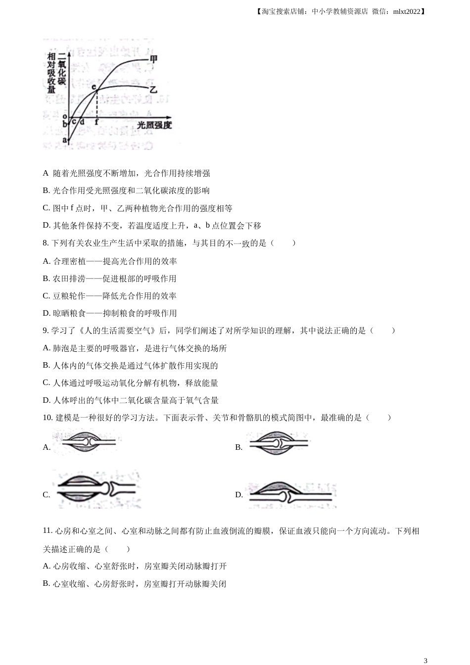 精品解析：2023年山东省滨州市中考生物真题（原卷版）.docx_第3页