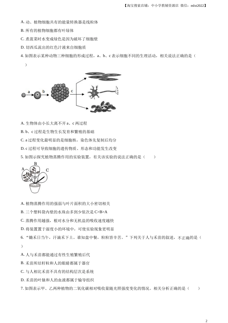 精品解析：2023年山东省滨州市中考生物真题（原卷版）(1).docx_第2页