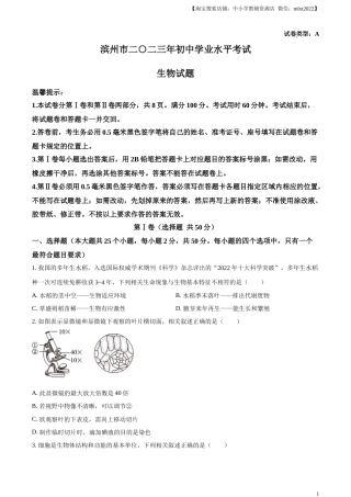 精品解析：2023年山东省滨州市中考生物真题（原卷版）(1).docx