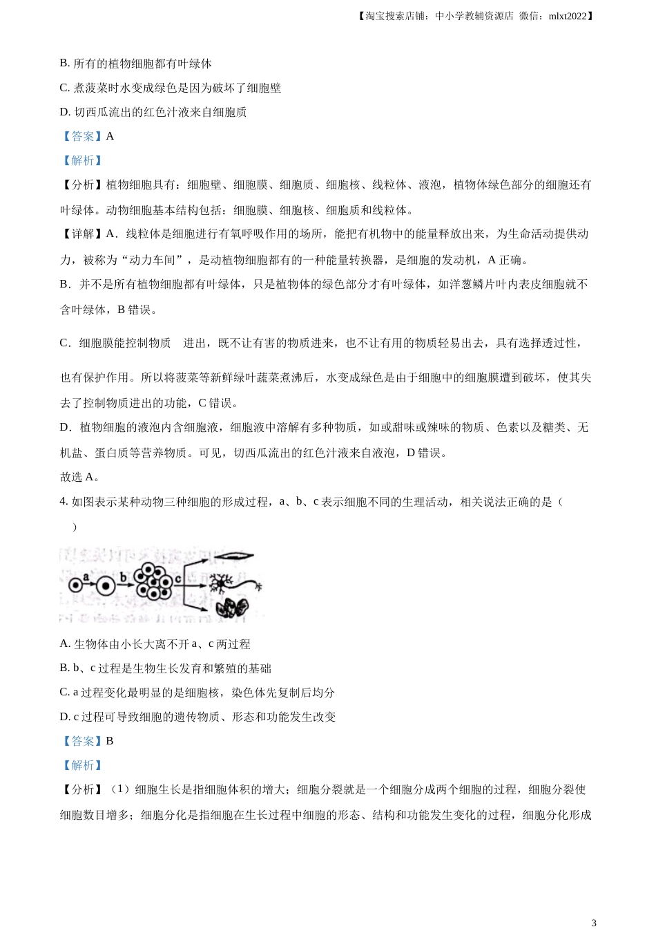 精品解析：2023年山东省滨州市中考生物真题（解析版）.docx_第3页