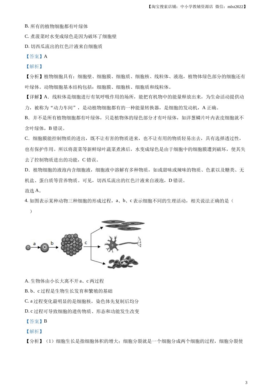 精品解析：2023年山东省滨州市中考生物真题（解析版）(1).docx_第3页