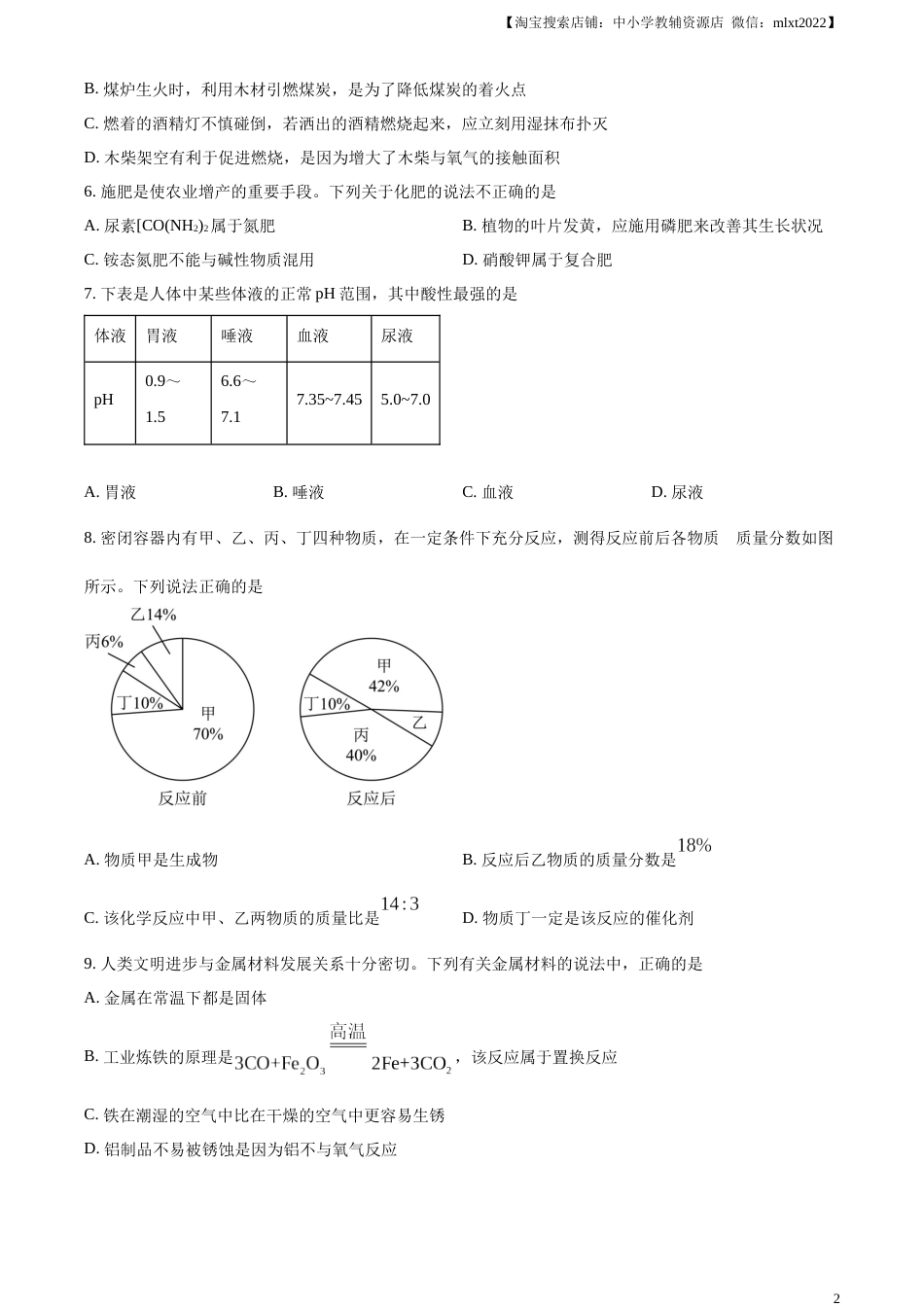 精品解析：2023年山东省滨州市中考化学真题（原卷版）.docx_第2页