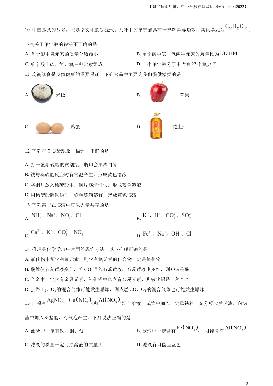 精品解析：2023年山东省滨州市中考化学真题（原卷版）.docx_第3页