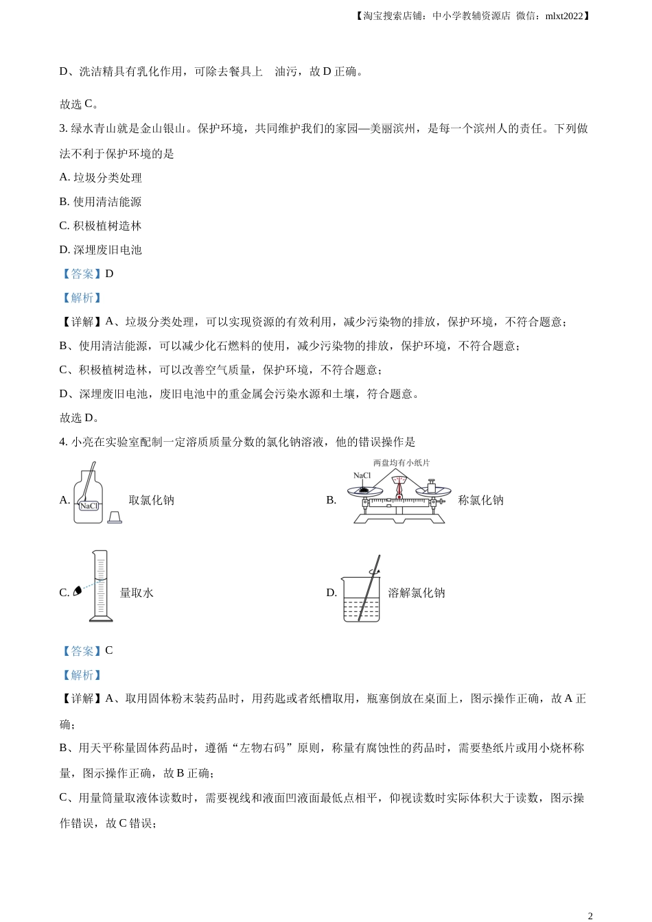 精品解析：2023年山东省滨州市中考化学真题（解析版）.docx_第2页