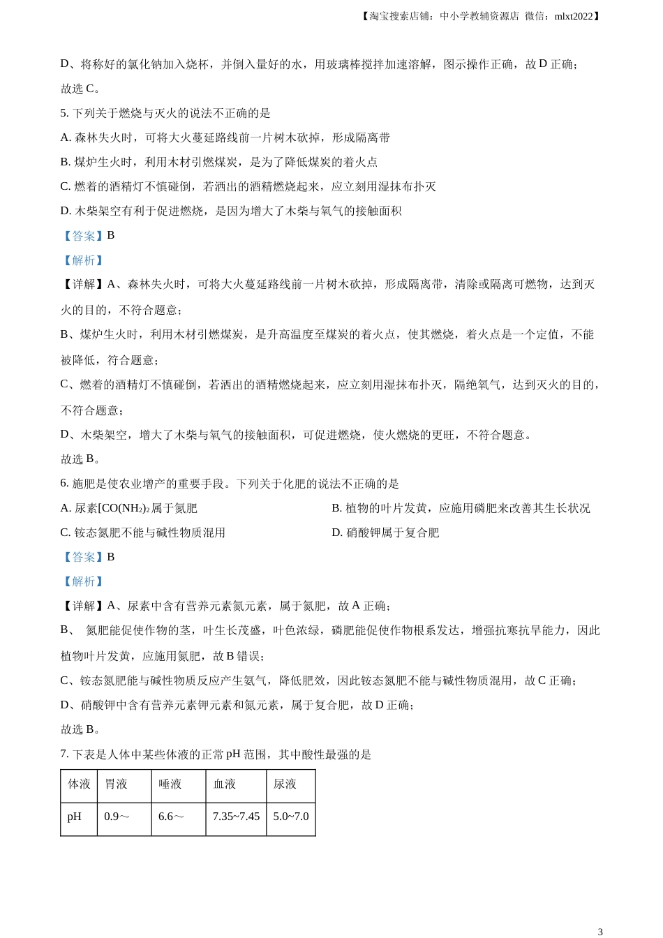 精品解析：2023年山东省滨州市中考化学真题（解析版）.docx_第3页