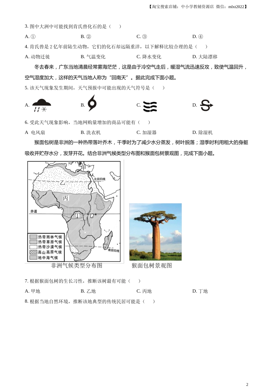 精品解析：2023年山东省滨州市中考地理真题（原卷版）.docx_第2页