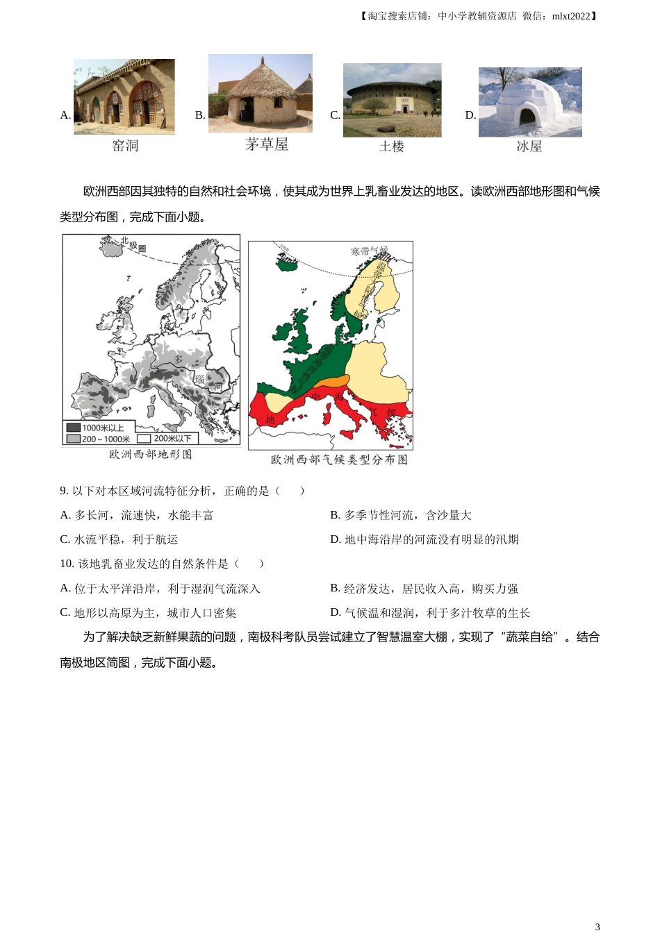 精品解析：2023年山东省滨州市中考地理真题（原卷版）.docx_第3页