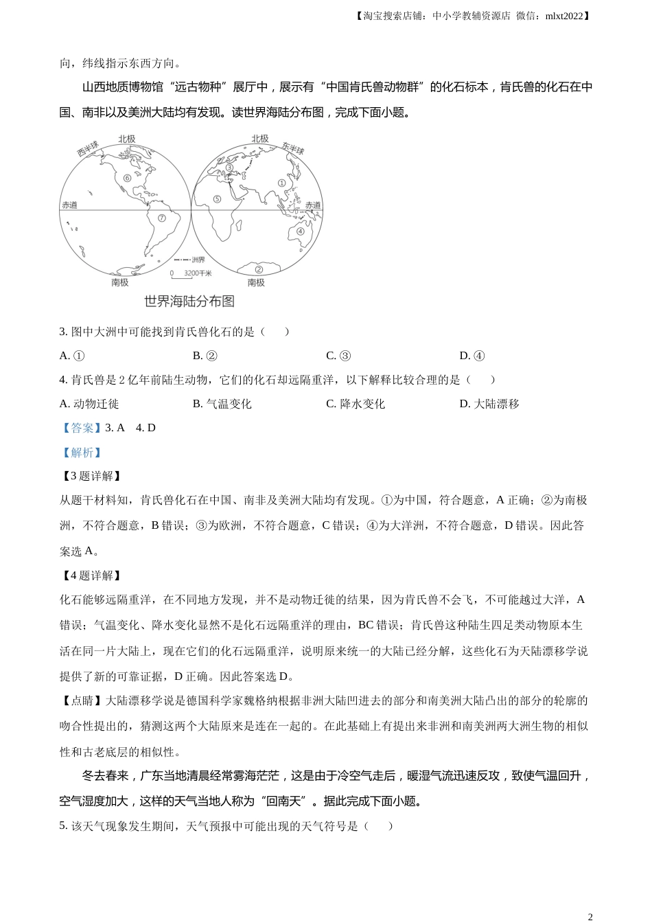 精品解析：2023年山东省滨州市中考地理真题（解析版）.docx_第2页