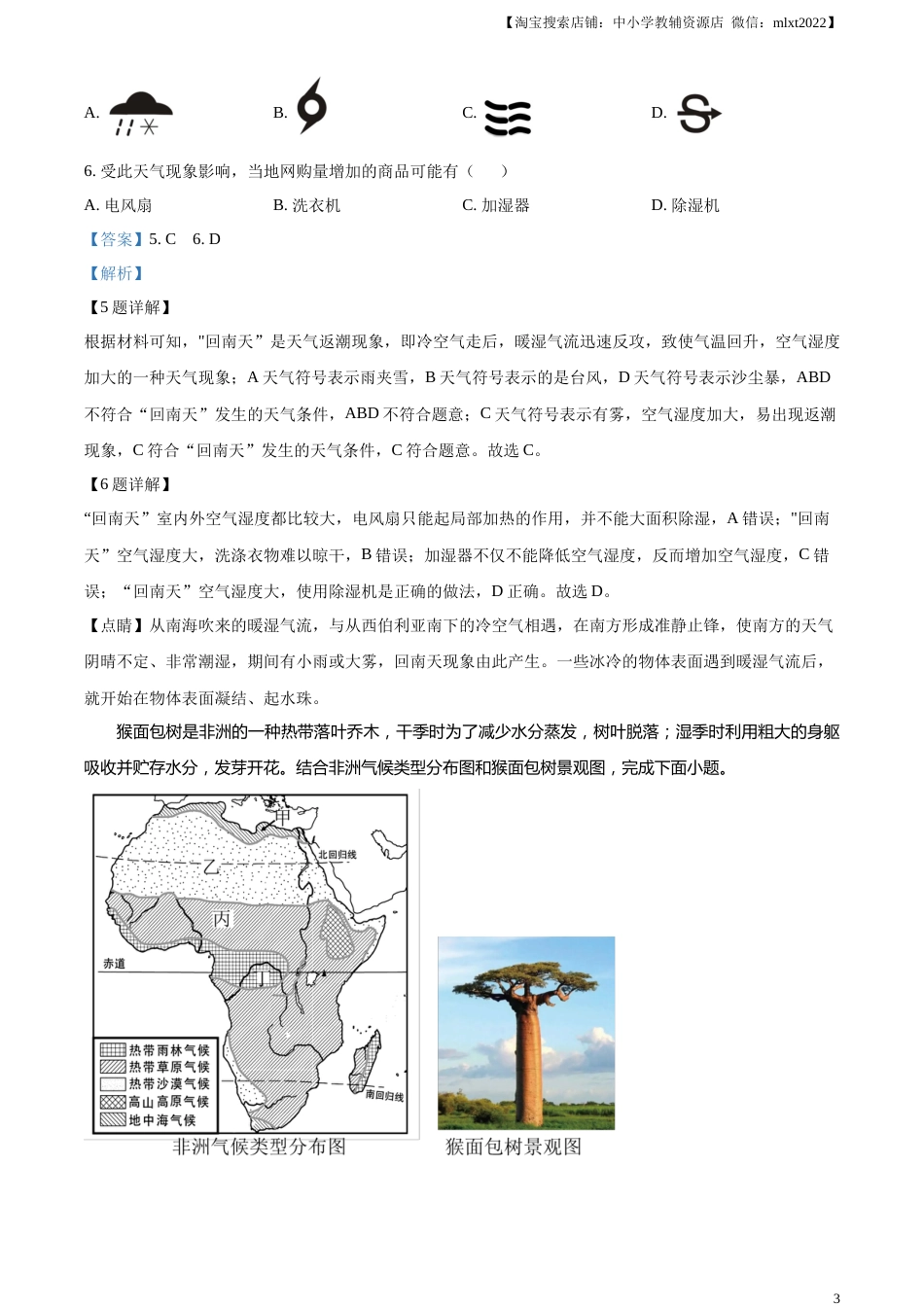 精品解析：2023年山东省滨州市中考地理真题（解析版）.docx_第3页