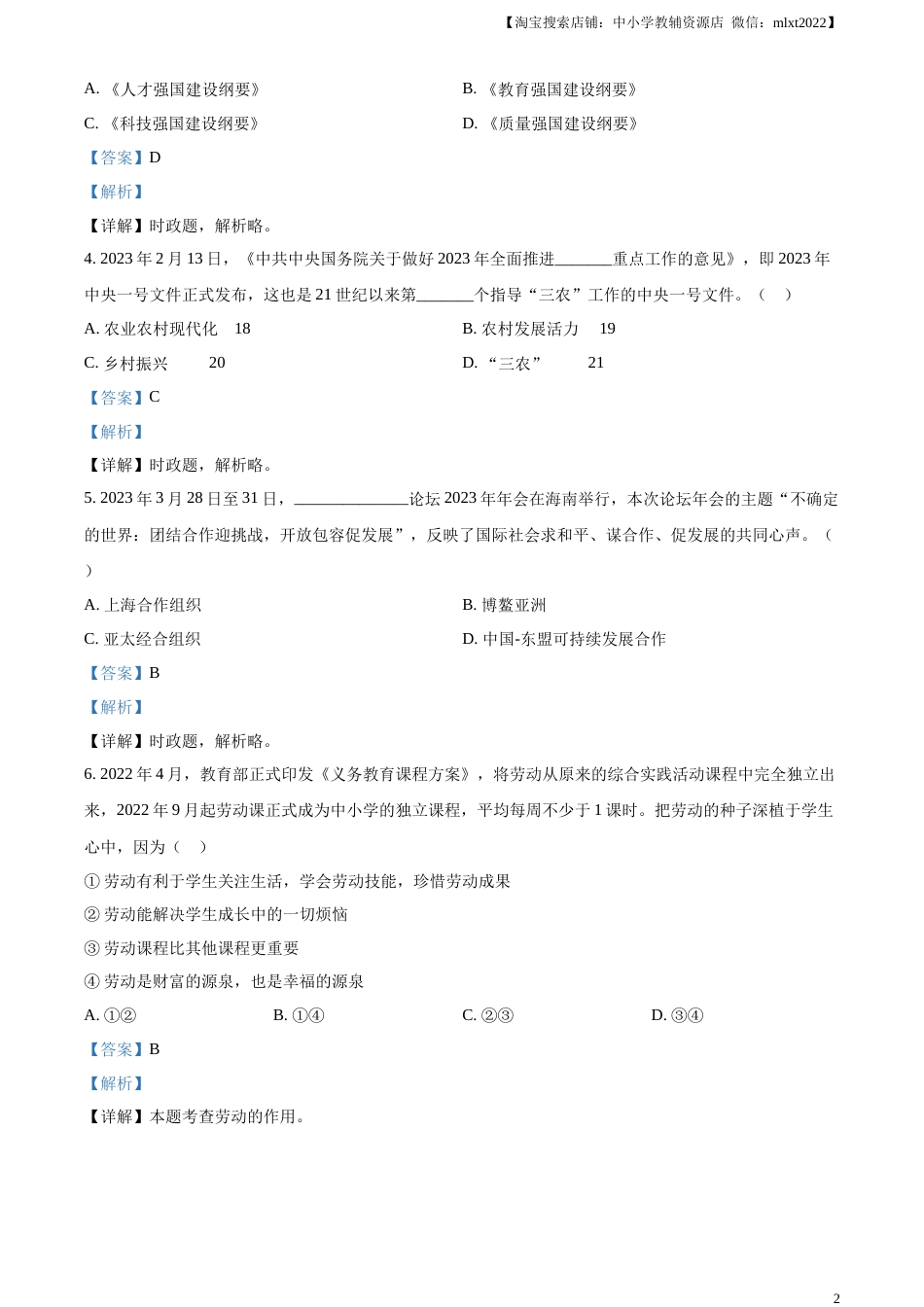 精品解析：2023年山东省滨州市中考道德与法治真题（解析版）.docx_第2页