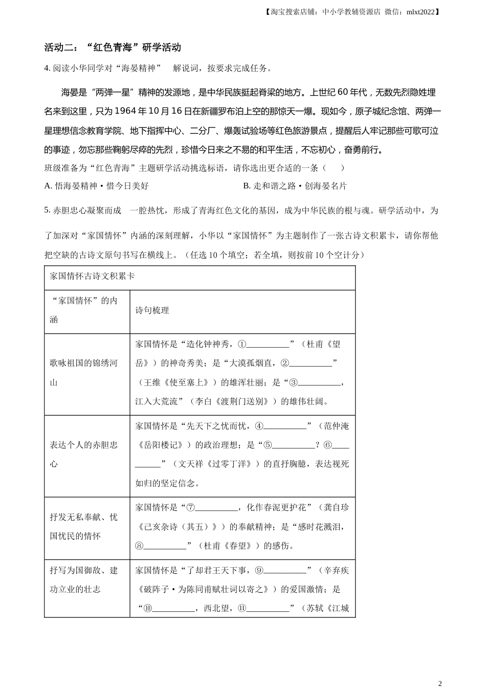 精品解析：2023年青海省中考语文真题（原卷版）.docx_第2页