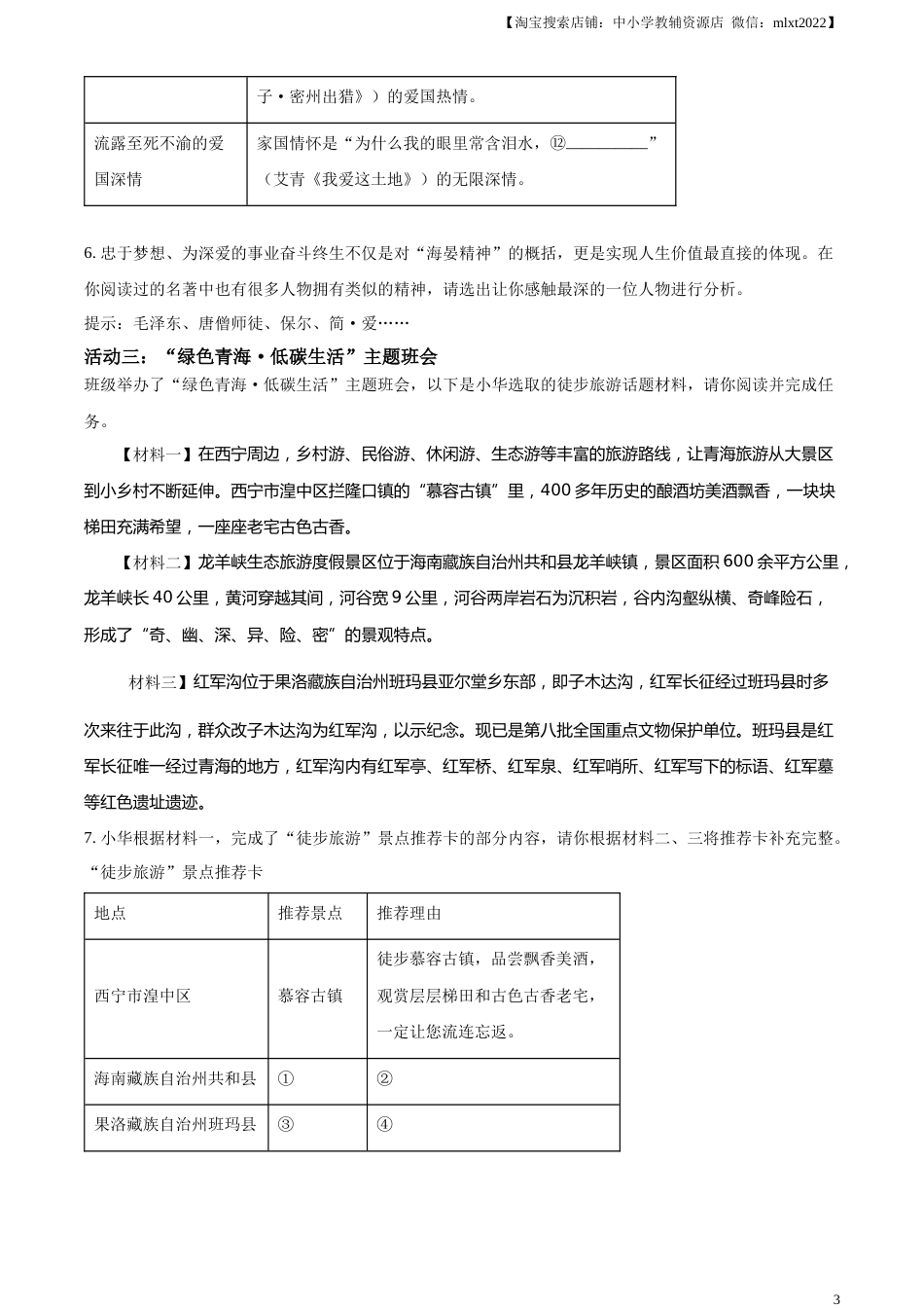 精品解析：2023年青海省中考语文真题（原卷版）.docx_第3页