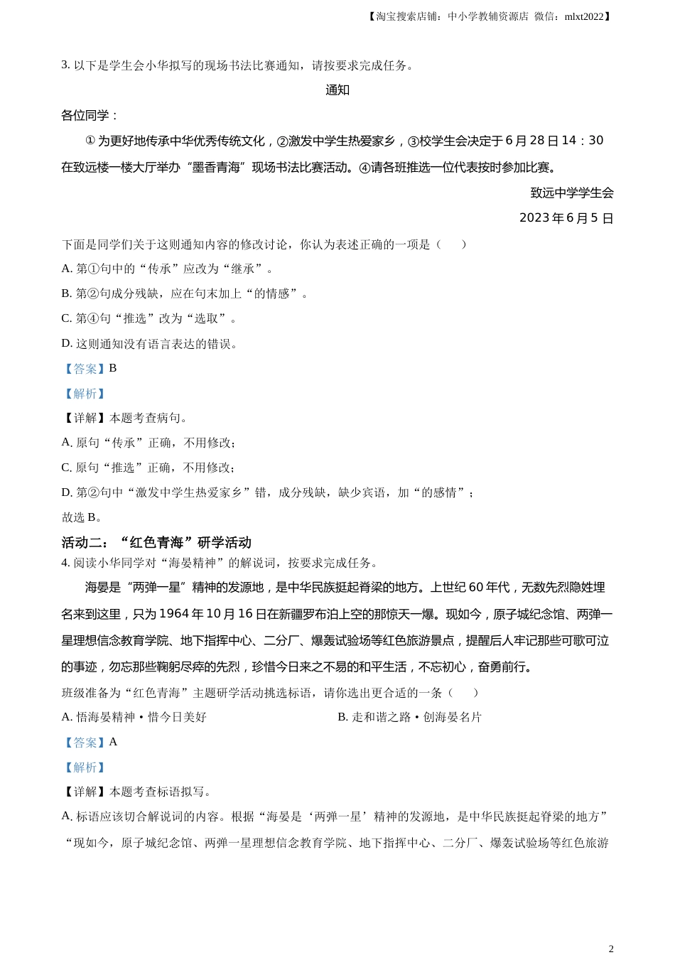精品解析：2023年青海省中考语文真题（解析版）.docx_第2页