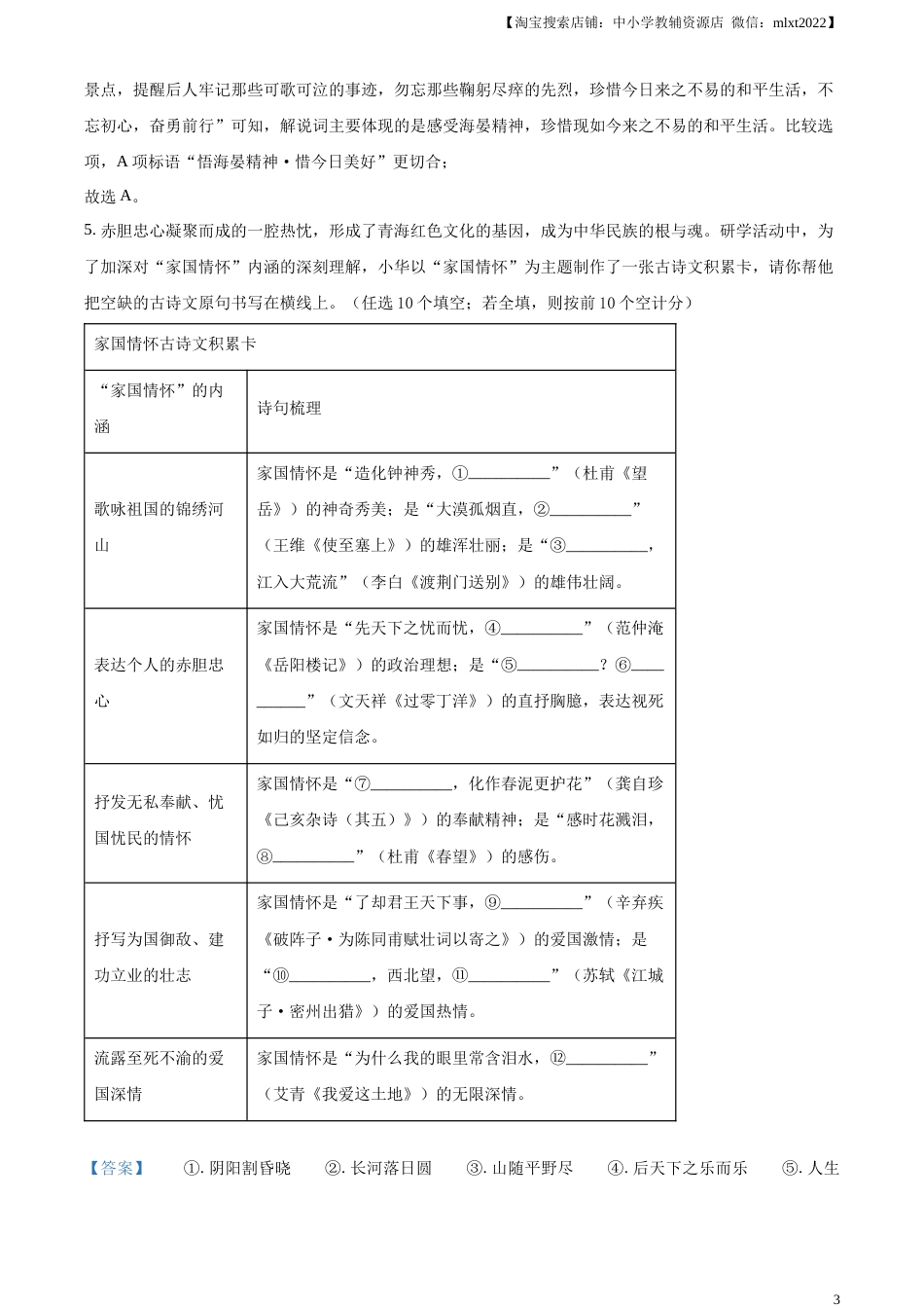 精品解析：2023年青海省中考语文真题（解析版）.docx_第3页