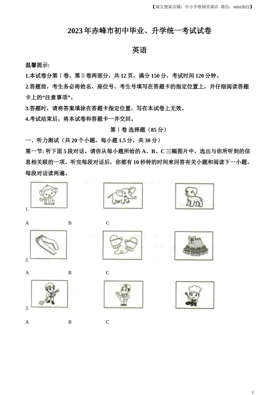 精品解析：2023年内蒙古自治区赤峰市中考英语真题 （原卷版）.docx_第1页