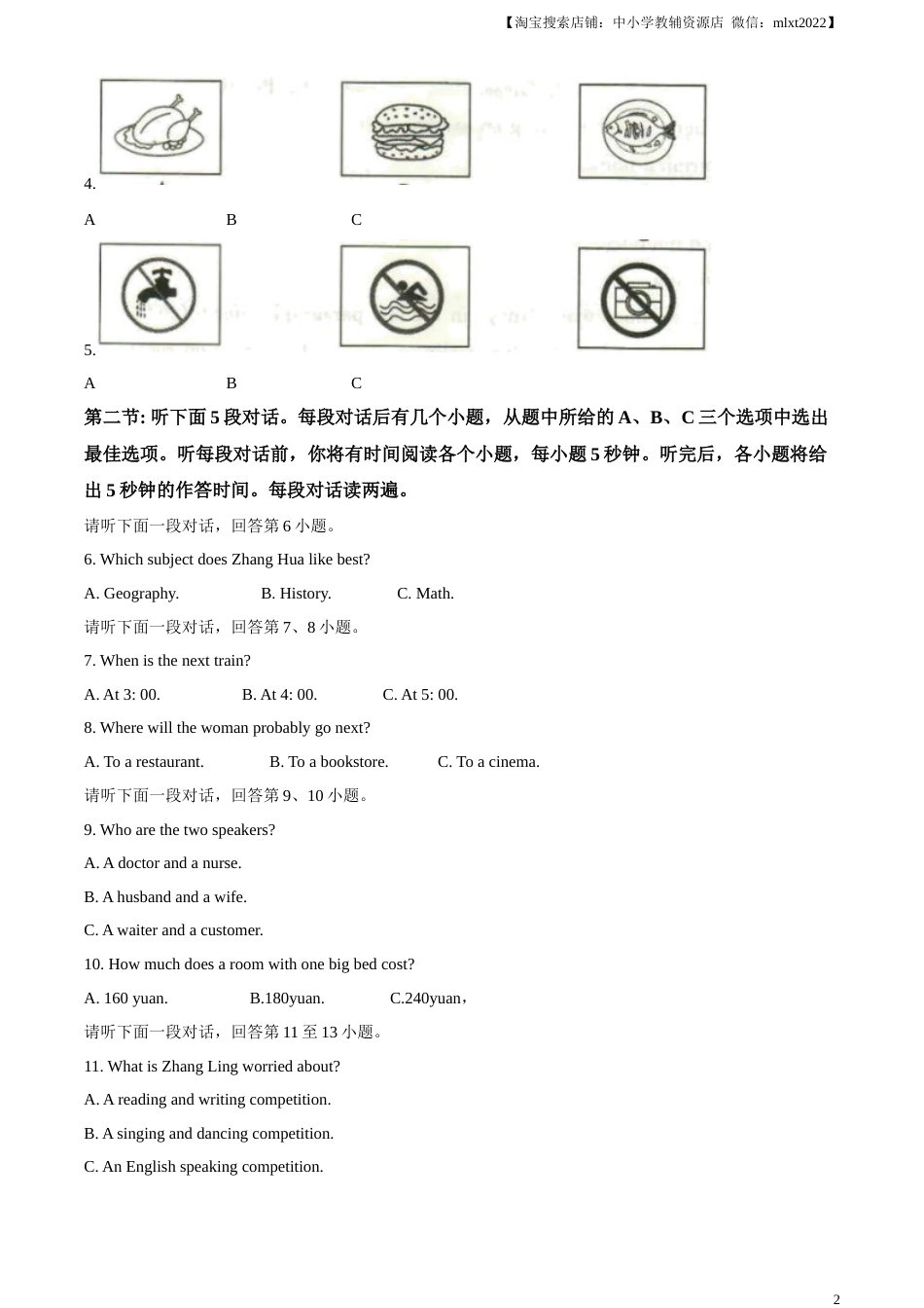 精品解析：2023年内蒙古自治区赤峰市中考英语真题 （解析版）.docx_第2页