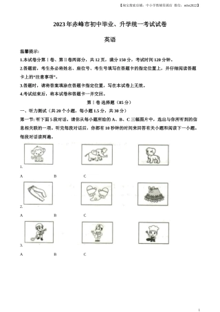精品解析：2023年内蒙古自治区赤峰市中考英语真题 （解析版）.docx