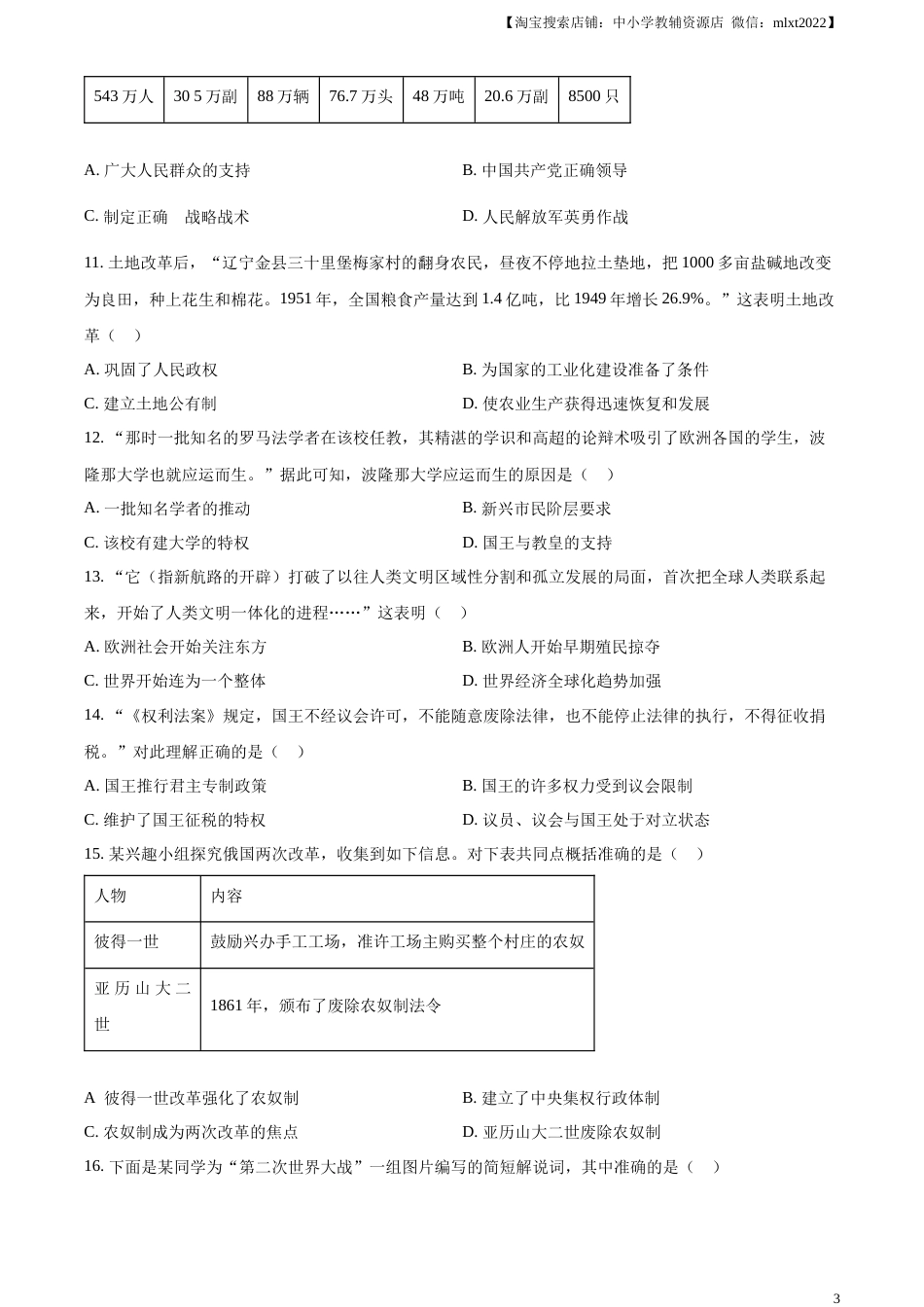 精品解析：2023年内蒙古自治区赤峰市中考历史试题（原卷版）.docx_第3页