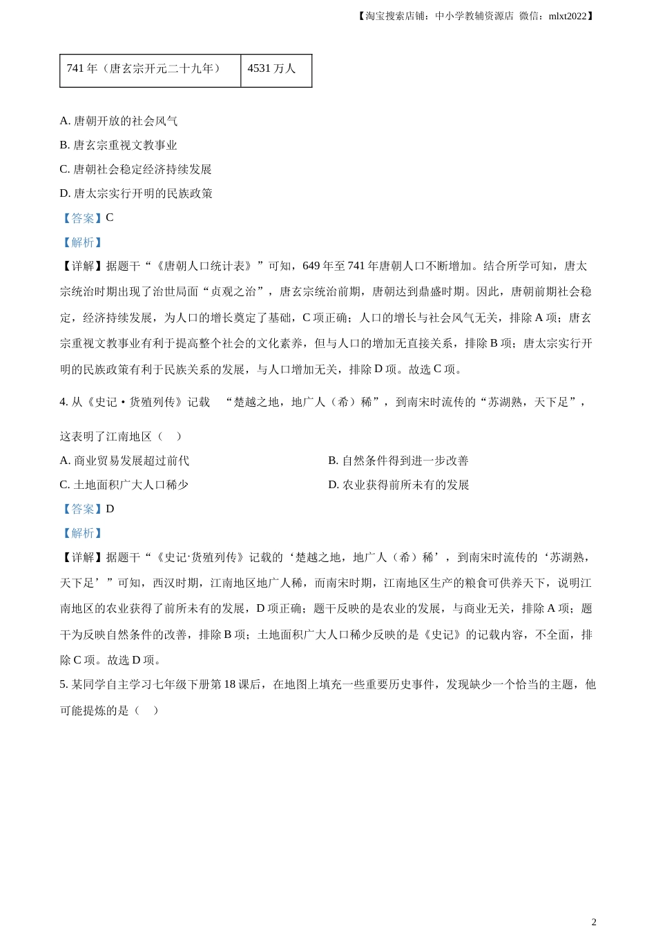 精品解析：2023年内蒙古自治区赤峰市中考历史试题（解析版）.docx_第2页