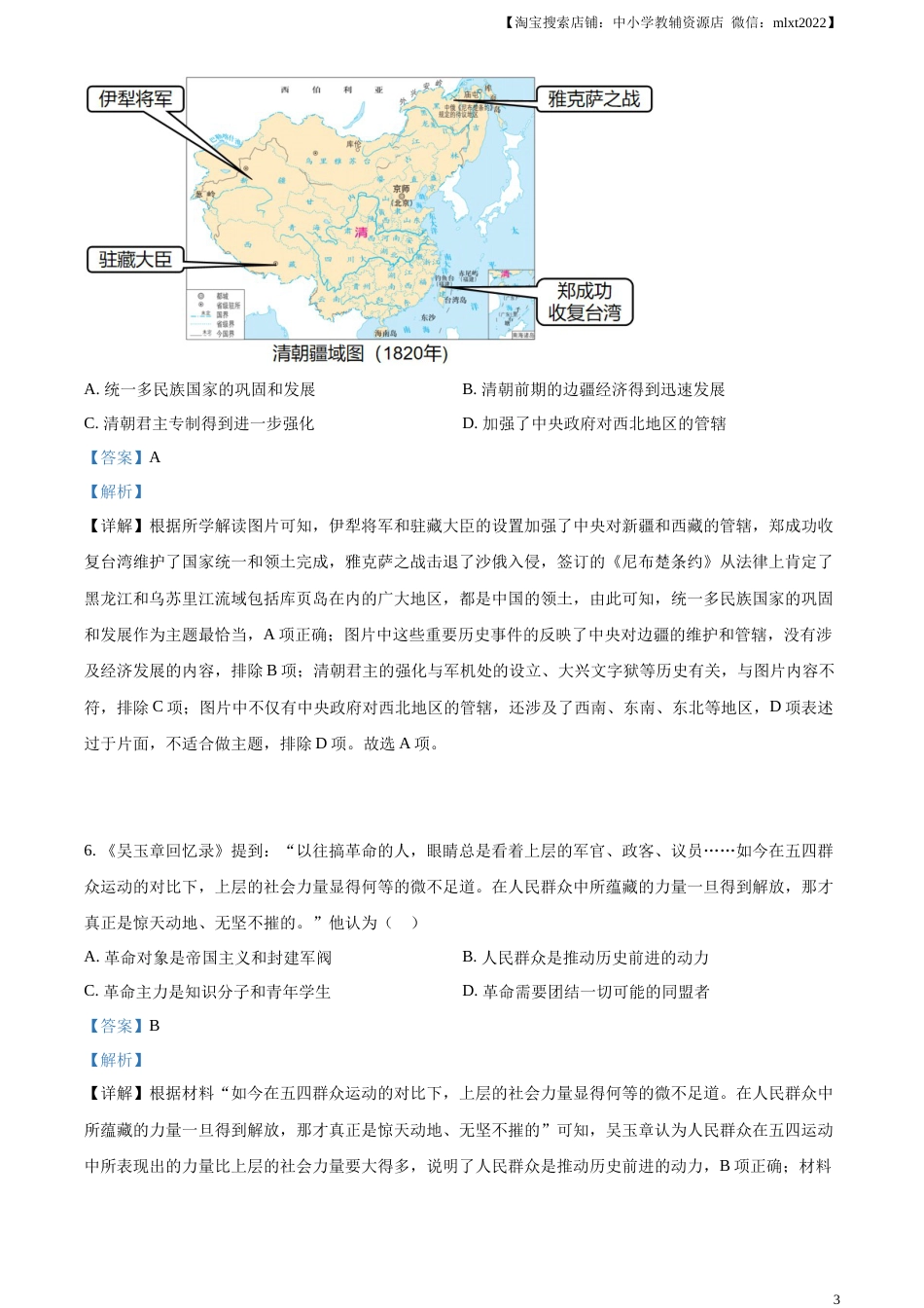 精品解析：2023年内蒙古自治区赤峰市中考历史试题（解析版）.docx_第3页