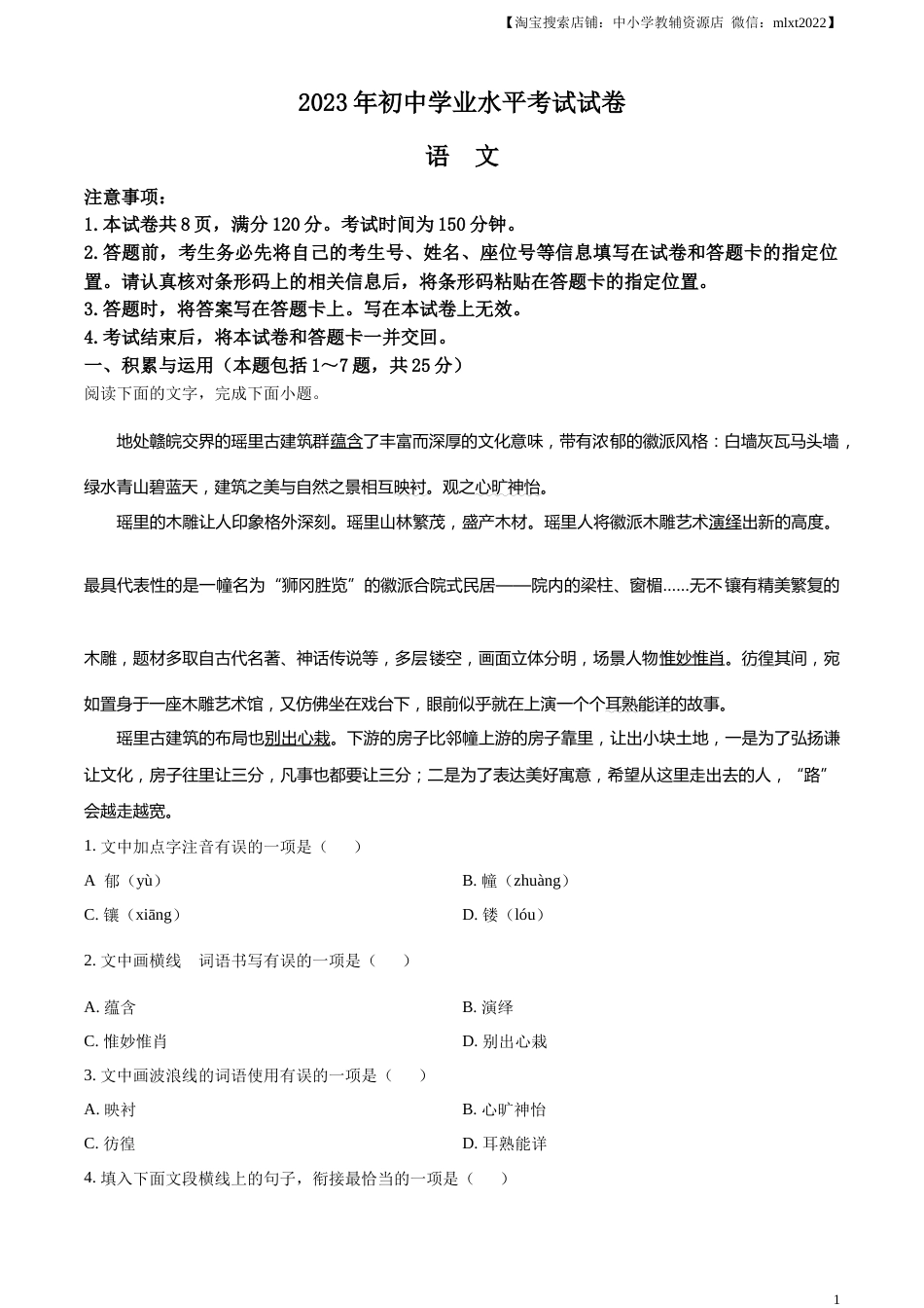 精品解析：2023年内蒙古自治区包头市中考语文真题（原卷版）.docx_第1页