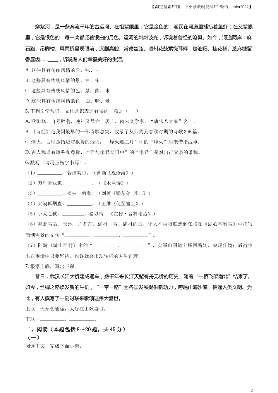 精品解析：2023年内蒙古自治区包头市中考语文真题（原卷版）.docx_第2页