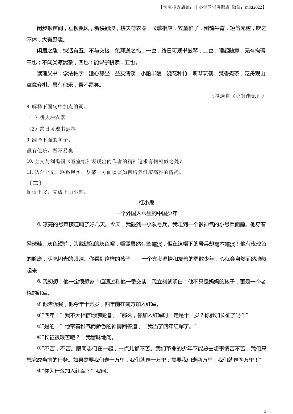 精品解析：2023年内蒙古自治区包头市中考语文真题（原卷版）.docx_第3页