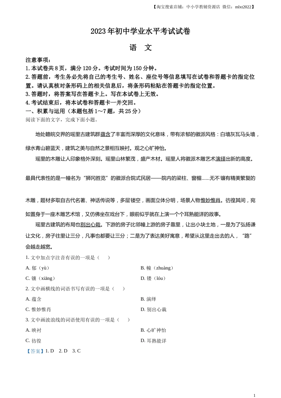 精品解析：2023年内蒙古自治区包头市中考语文真题（解析版）.docx_第1页