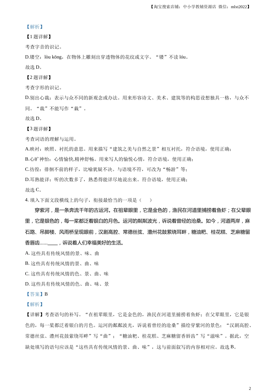 精品解析：2023年内蒙古自治区包头市中考语文真题（解析版）.docx_第2页