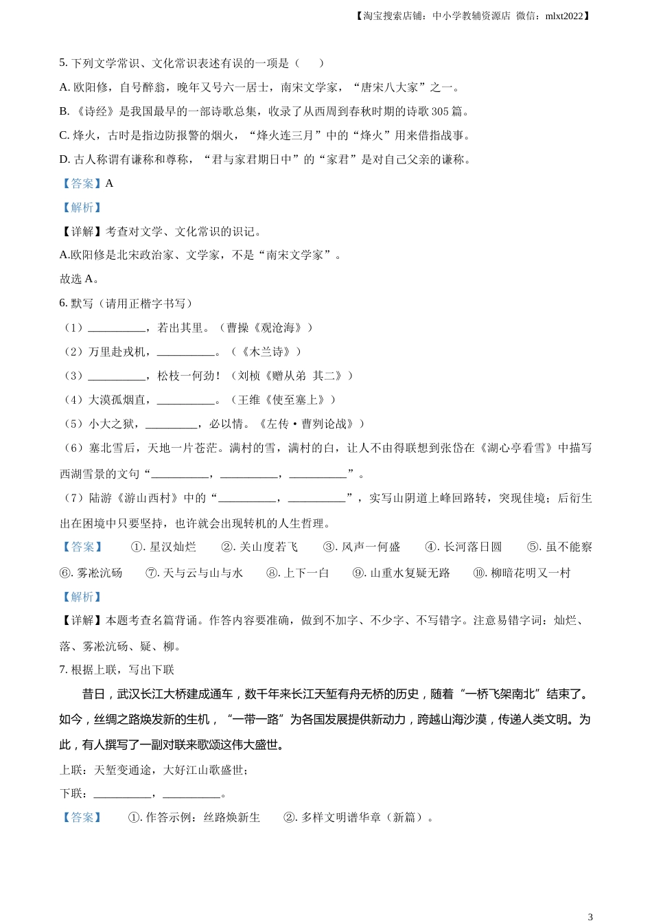 精品解析：2023年内蒙古自治区包头市中考语文真题（解析版）.docx_第3页