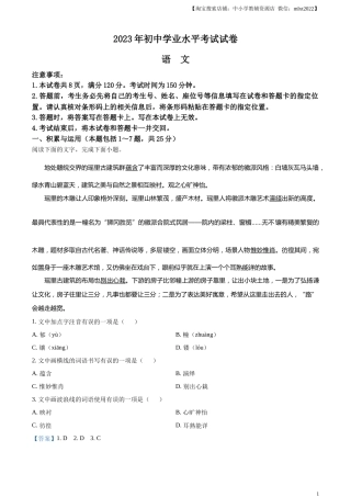 精品解析：2023年内蒙古自治区包头市中考语文真题（解析版）.docx