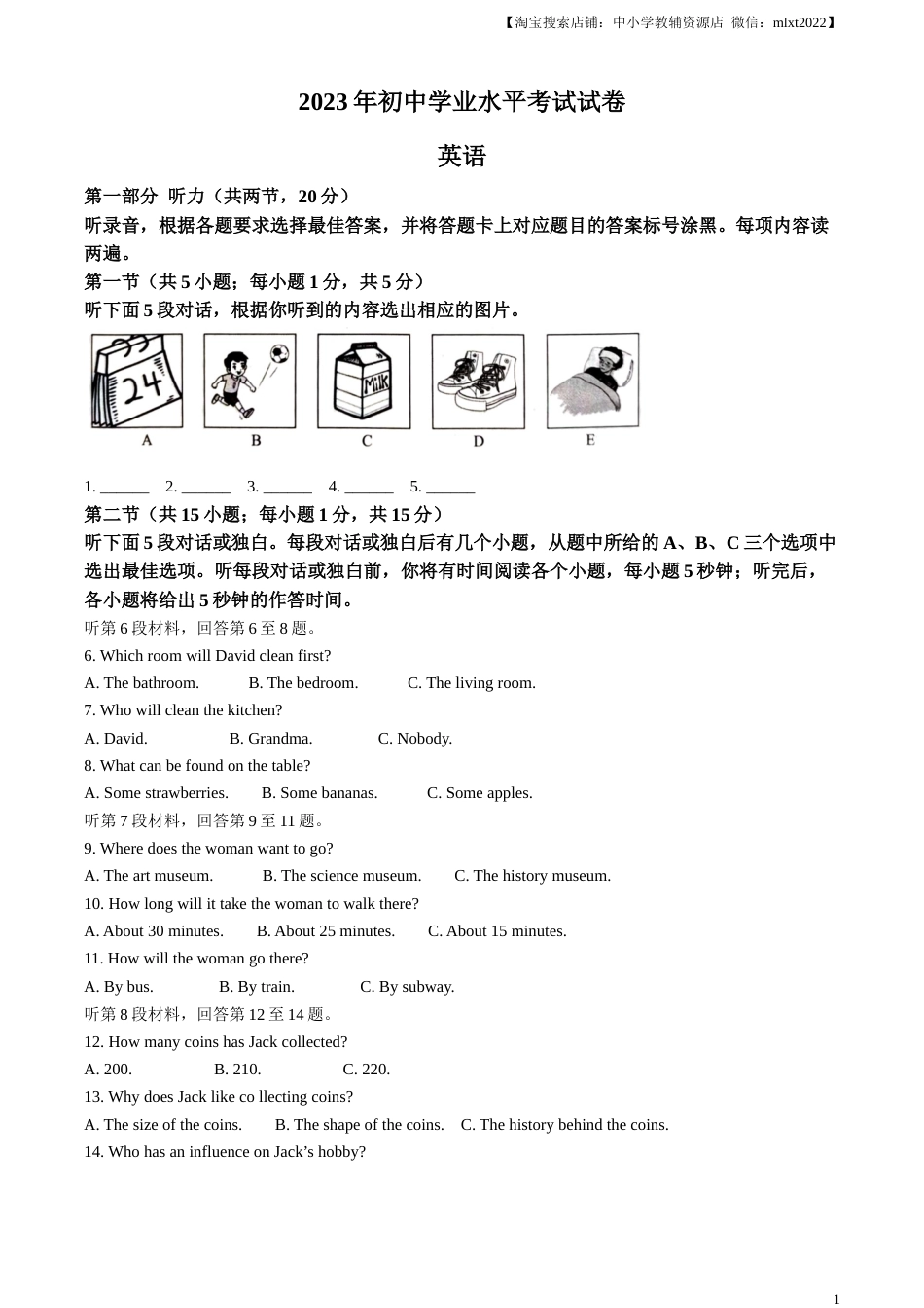 精品解析：2023年内蒙古自治区包头市中考英语真题（原卷版）.docx_第1页