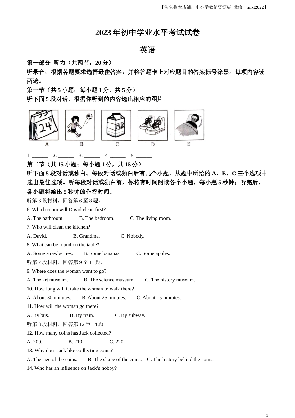 精品解析：2023年内蒙古自治区包头市中考英语真题（解析版）.docx_第1页