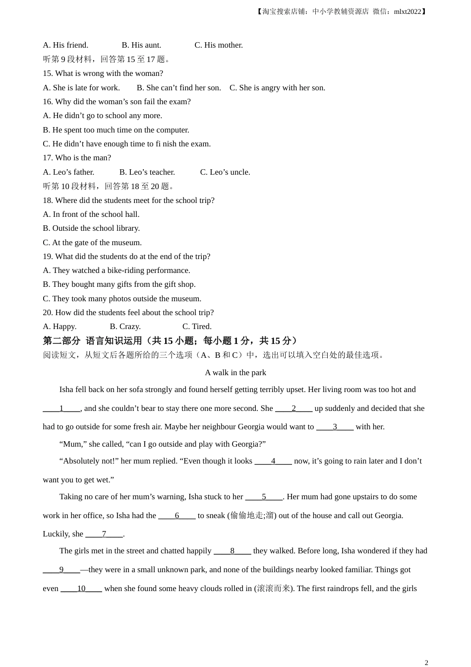 精品解析：2023年内蒙古自治区包头市中考英语真题（解析版）.docx_第2页