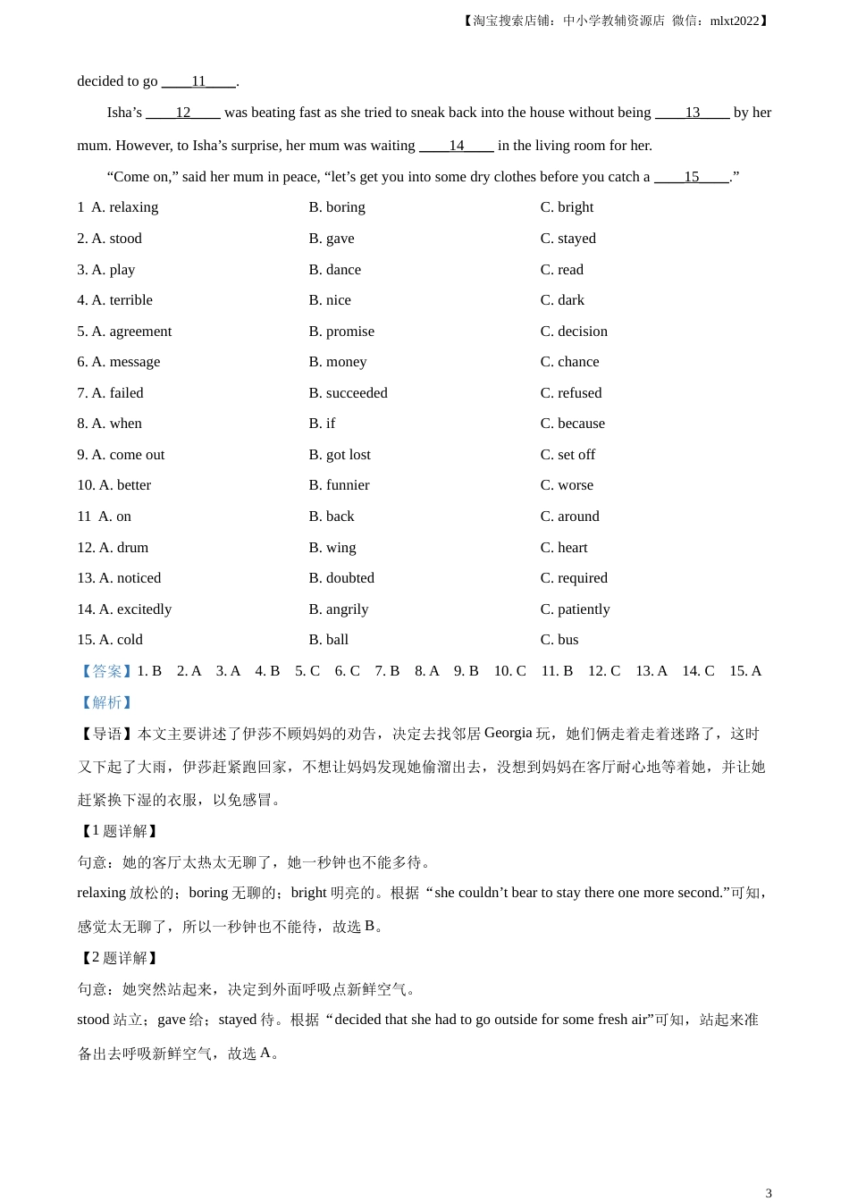 精品解析：2023年内蒙古自治区包头市中考英语真题（解析版）.docx_第3页