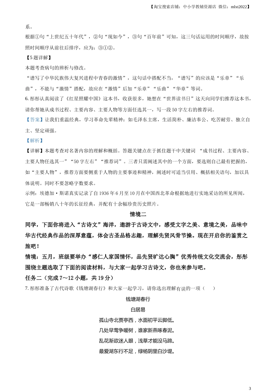 精品解析：2023年内蒙古通辽市中考语文真题（解析版）.docx_第3页