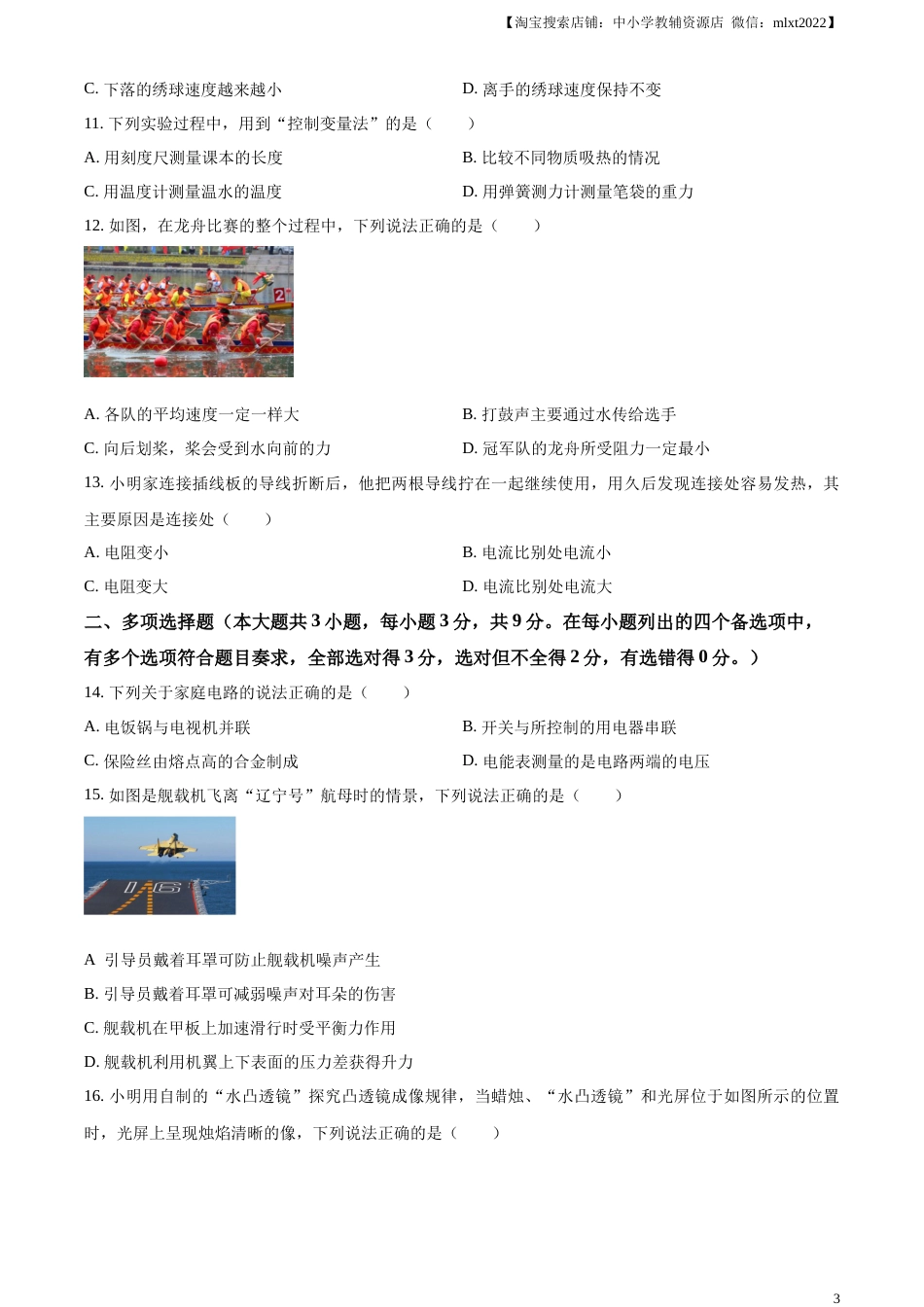 精品解析：2023年广西中考物理试题（原卷版）.docx_第3页