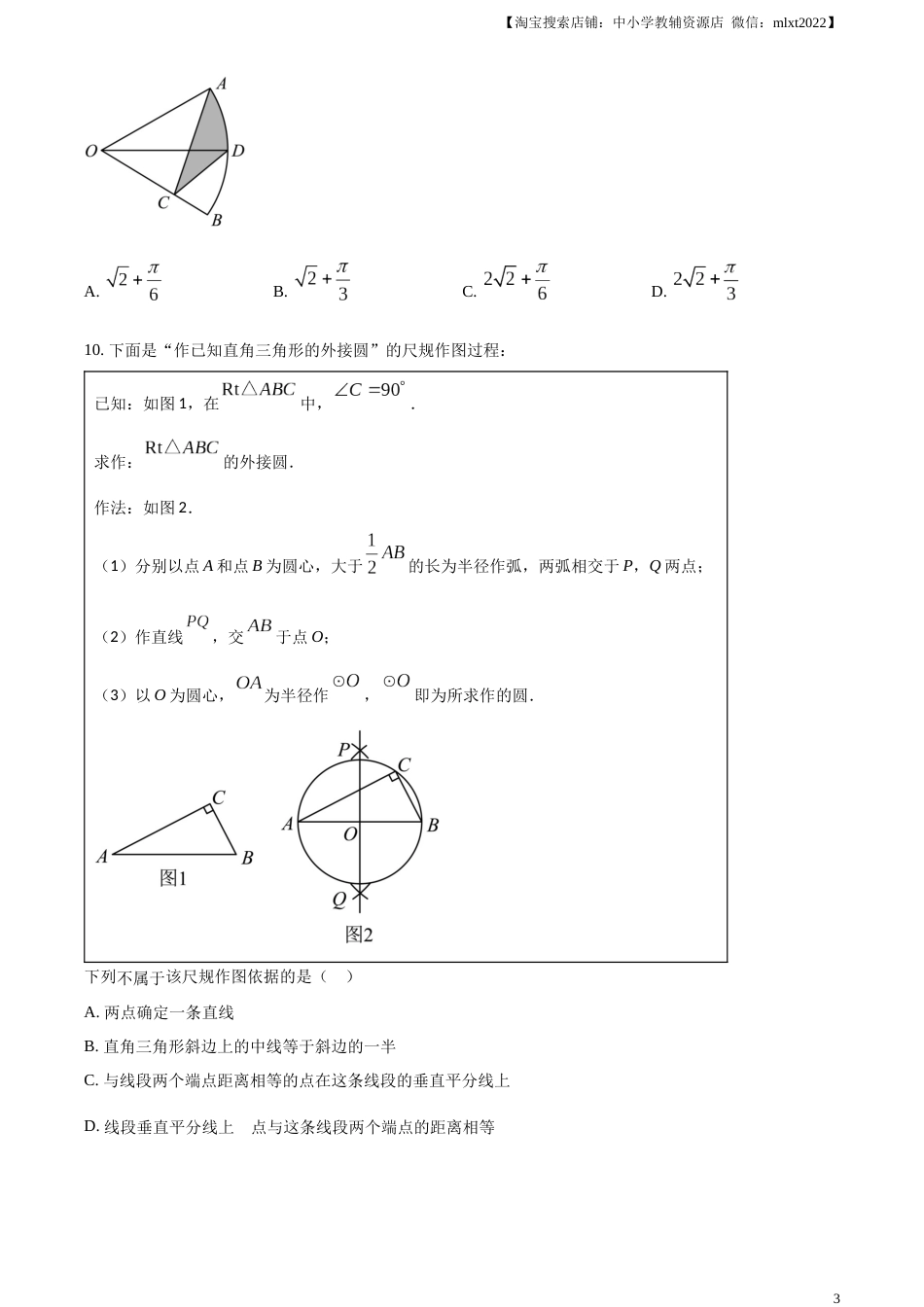精品解析：2023年内蒙古通辽市中考数学真题（原卷版）.docx_第3页