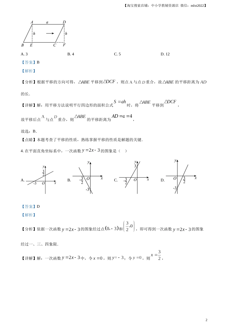精品解析：2023年内蒙古通辽市中考数学真题（解析版）.docx_第2页