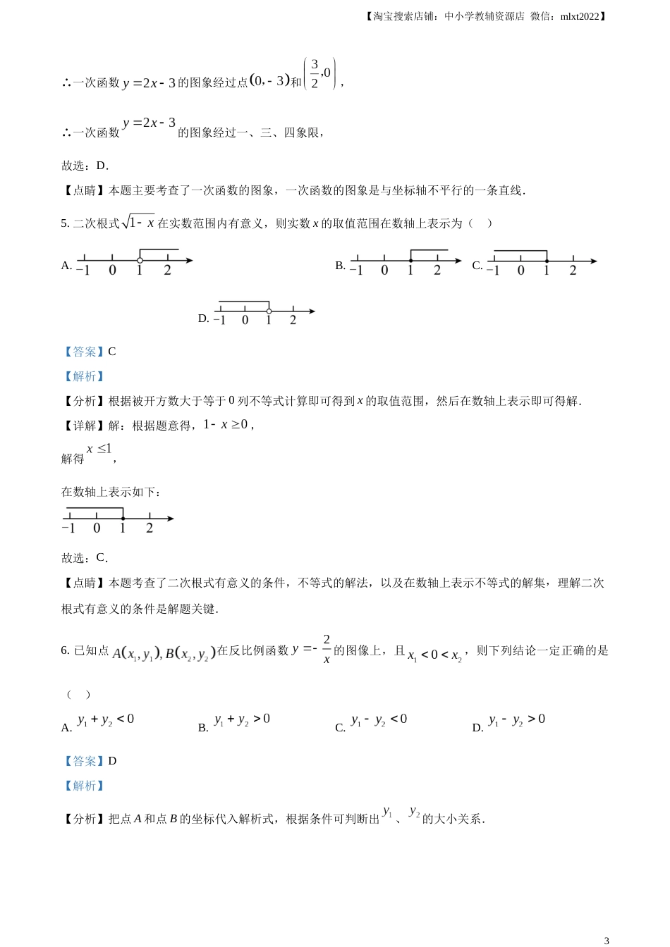 精品解析：2023年内蒙古通辽市中考数学真题（解析版）.docx_第3页