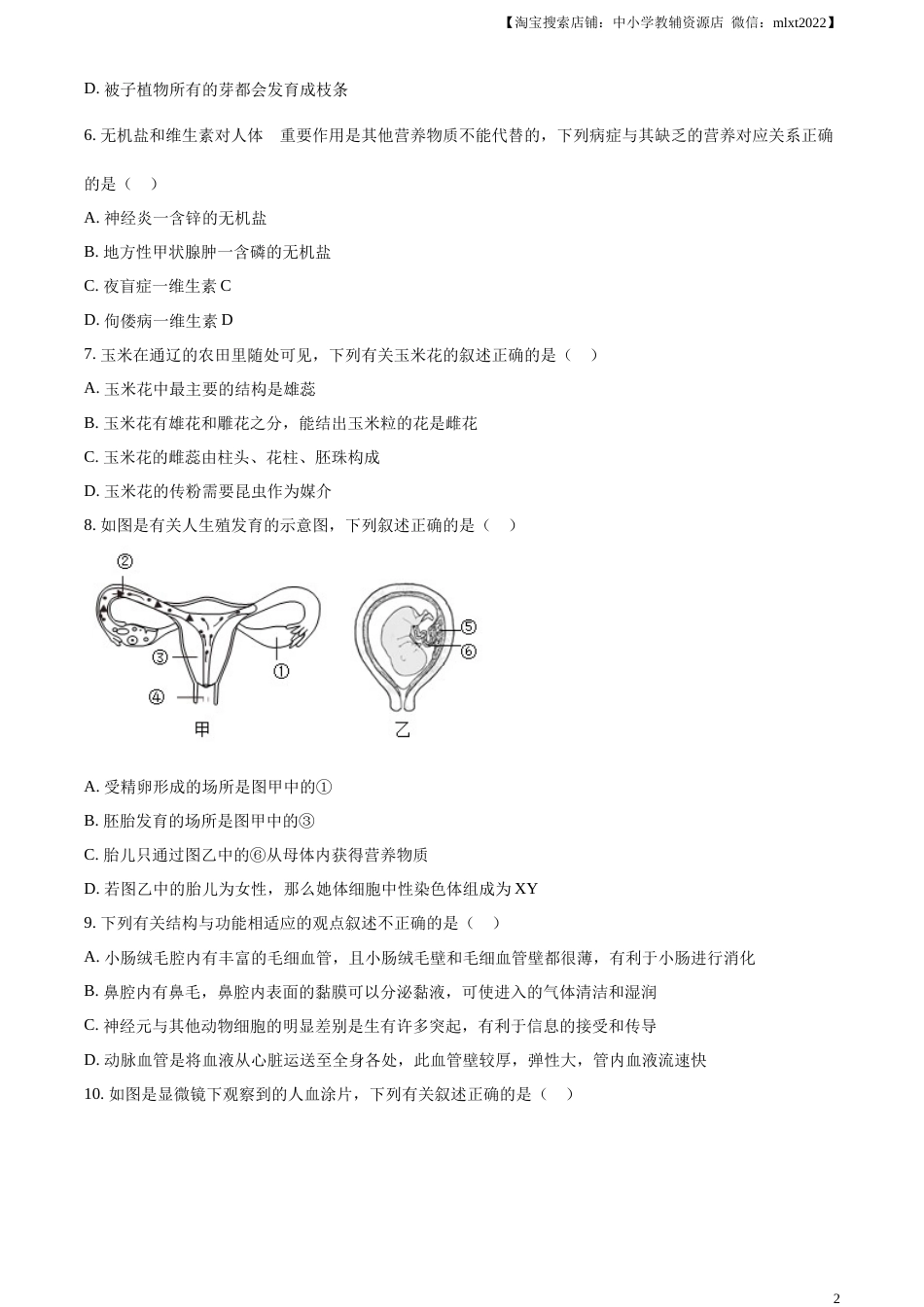 精品解析：2023年内蒙古通辽市中考生物真题（原卷版）.docx_第2页