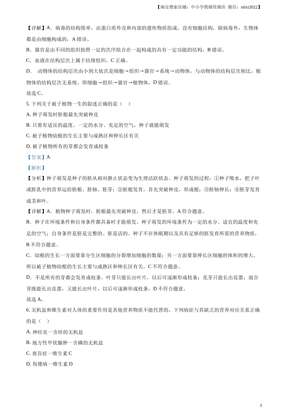 精品解析：2023年内蒙古通辽市中考生物真题（解析版）.docx_第3页