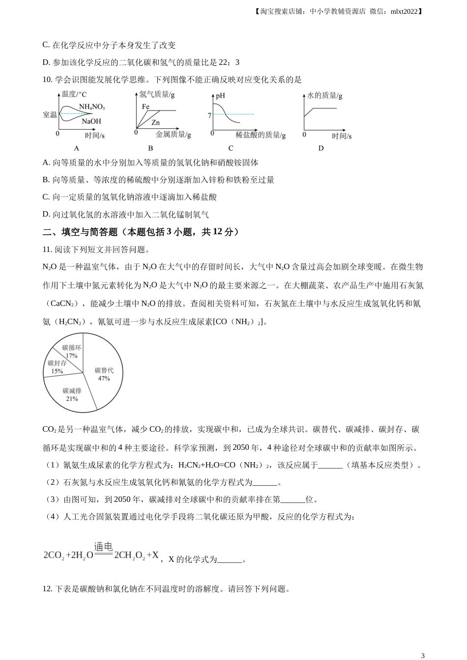 精品解析：2023年内蒙古通辽市中考化学真题（原卷版）.docx_第3页