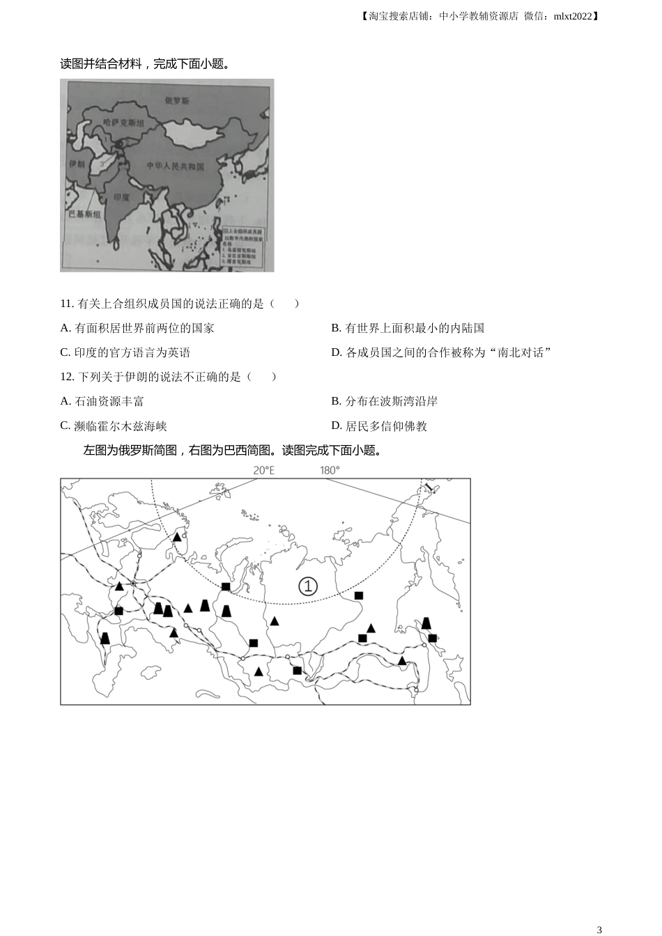 精品解析：2023年内蒙古通辽市中考地理真题（原卷版）.docx_第3页