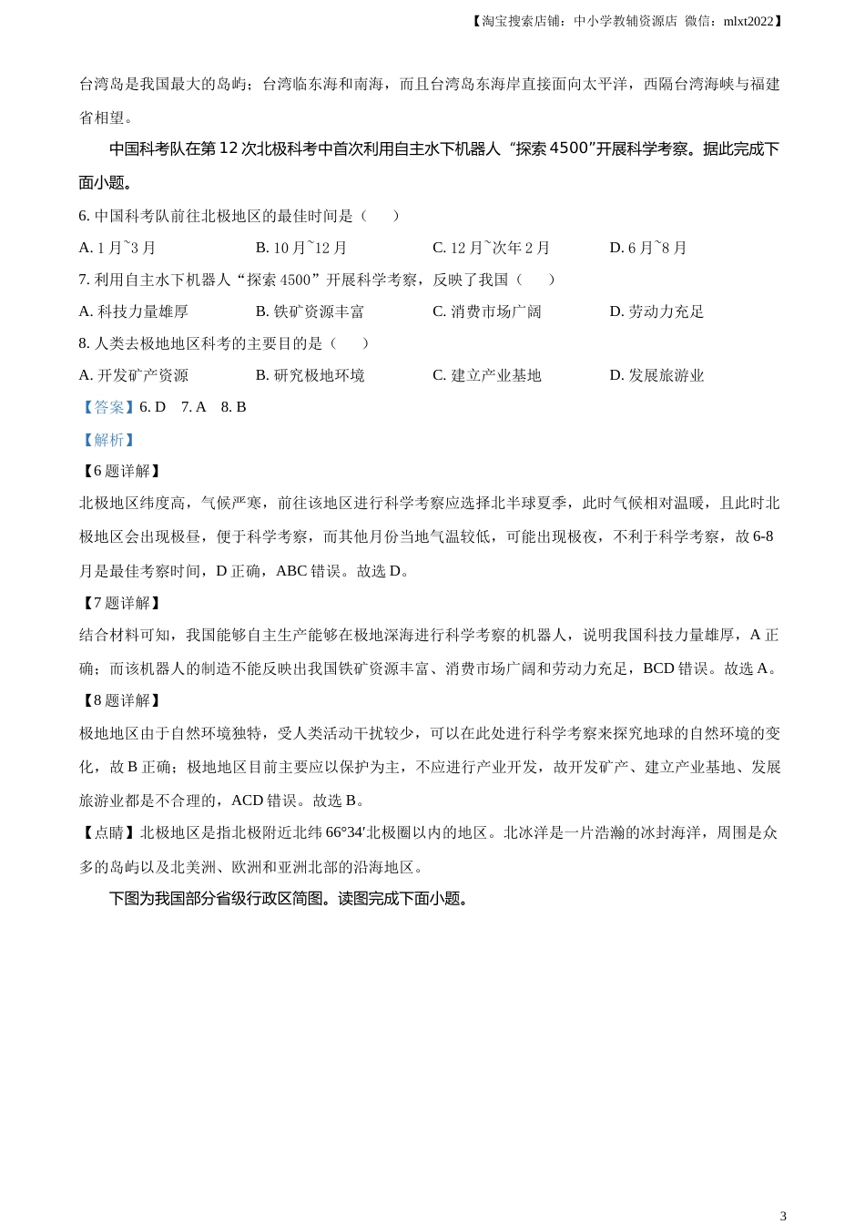 精品解析：2023年内蒙古通辽市中考地理真题（解析版）.docx_第3页