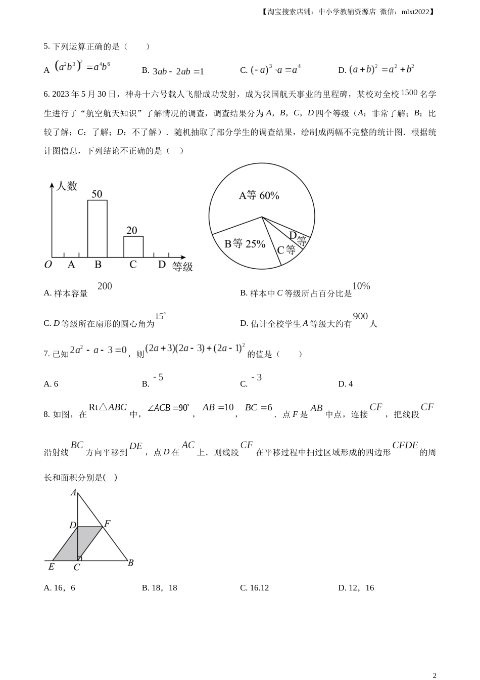 精品解析：2023年内蒙古赤峰市中考数学真题（原卷版）.docx_第2页