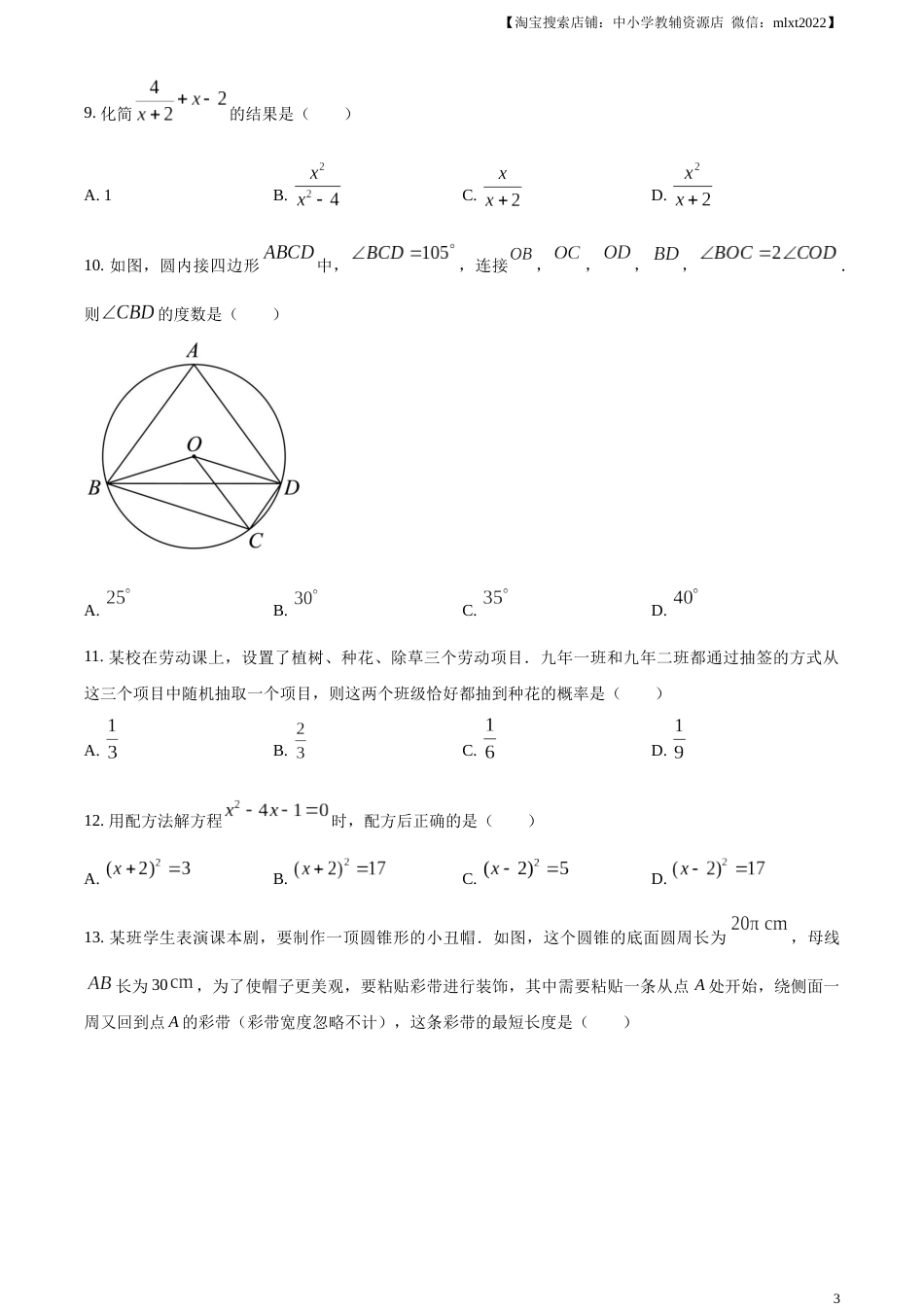 精品解析：2023年内蒙古赤峰市中考数学真题（原卷版）.docx_第3页