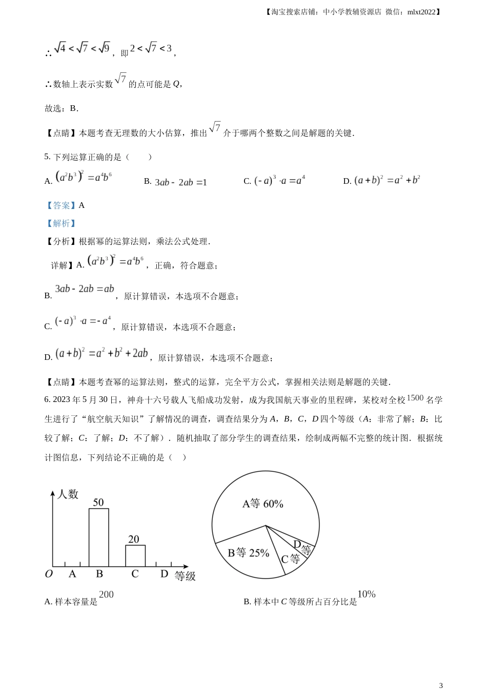 精品解析：2023年内蒙古赤峰市中考数学真题（解析版）.docx_第3页