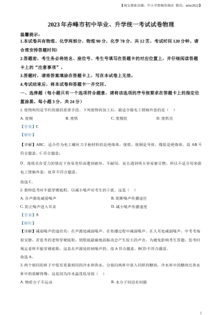 精品解析：2023年内蒙古赤峰市中考理综物理试题（解析版）.docx