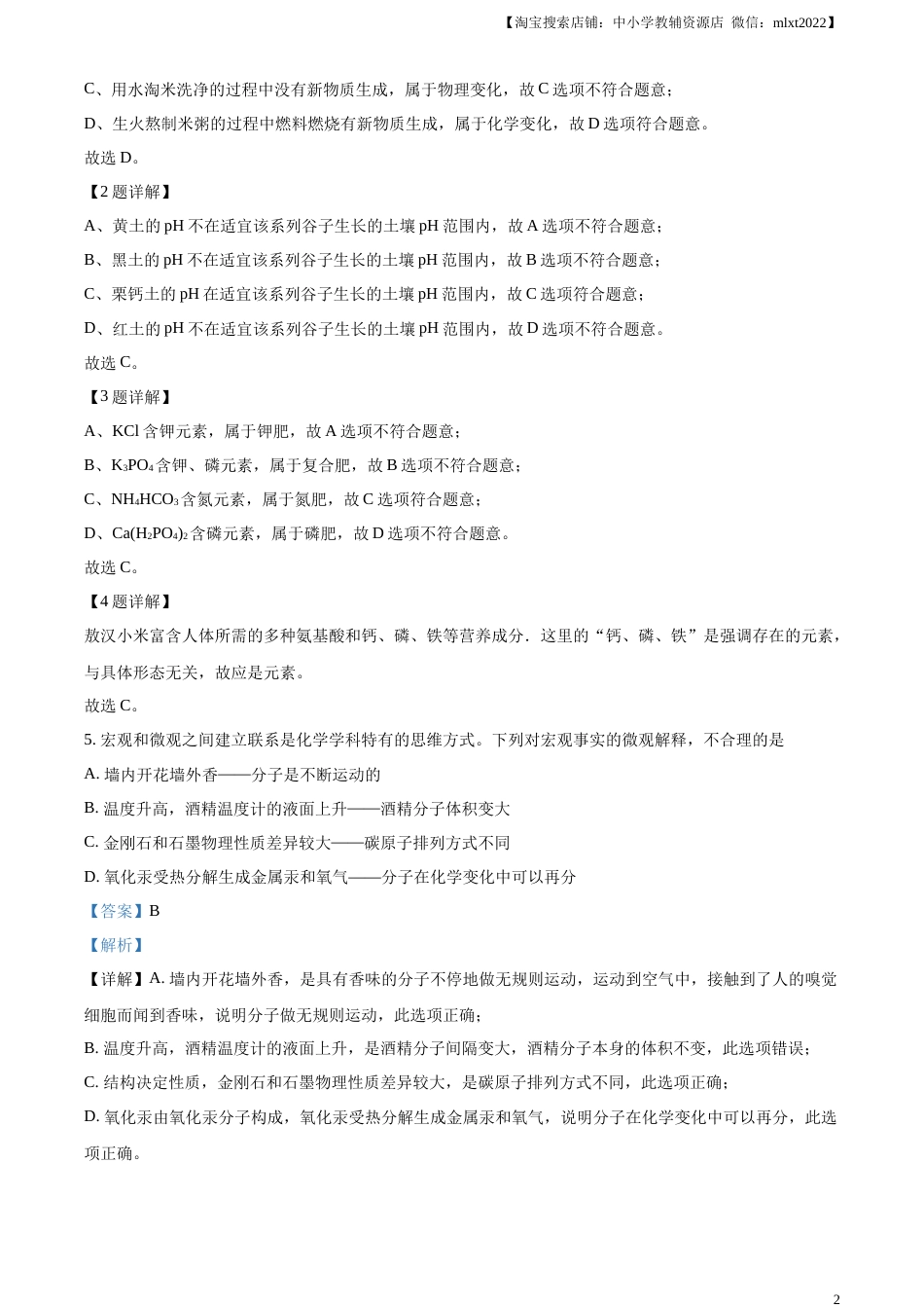 精品解析：2023年内蒙古赤峰市中考化学真题（解析版）.docx_第2页